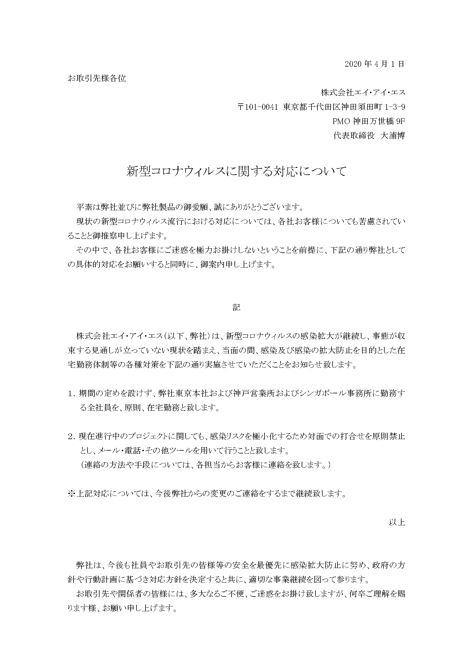 Top クラウドシステム 海運会計システム Asp Saas販売管理システムの株式会社エイ アイ エス